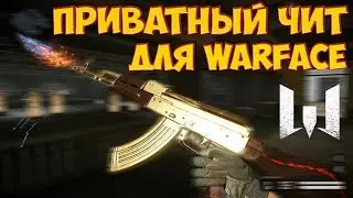 ЧИТ НА РМ! Последние часы рм и на те вам читерок...