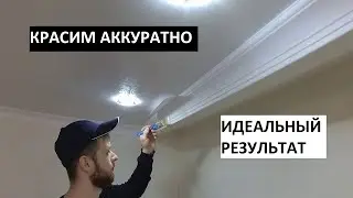 Painting ceiling moldings (baguettes, moldings) yourself