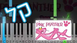 הפנתר הורוד פסנתר - רמה 1 - מדריך איך לנגן בפסנתר למתחילים ולילדים