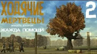 Прохождение: The Walking Dead : 