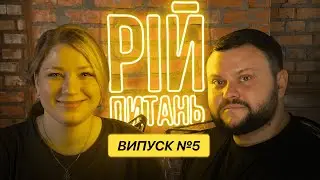 Ганна Кочегура про донатну частину свого Твіттера та силу гумору під час війни | РІЙ ПИТАНЬ
