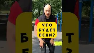 🔥ЧТО БУДЕТ ЕСЛИ КАТАТЬСЯ НА СПИНЕ?