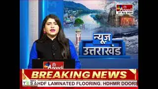 Champawat : अनियंत्रित होकर खाई में गिरा वाहन, हादसे में बच्चों समेत 10 महिलाएं घायल || Anaadi Tv