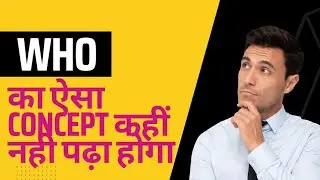 Who- का ऐसा कांसेप्ट आप ने नही पढ़ा होगा- 1 Minute show