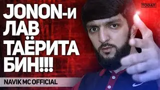 Navik MC vs. Jonon | Тайёрита бин барои БАТТЛ!