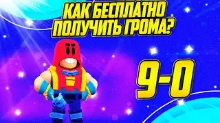 Как Пройти Особое Испытание С Громом?