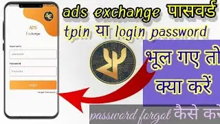 |ads exchange password change kaise kare|how to ads exchange password reset and change #adsexchange