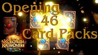 Открытие 46 паков | Hearthstone