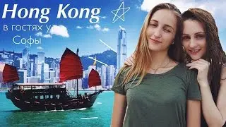 В HONG KONG скучно?✭ встреча старых друзей✭ покемоны✭ кто же все таки решился ко мне прилететь?✭