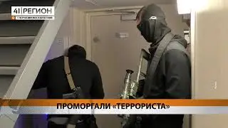 "Проморгали "террориста", сюжет телеканала "41 регион", 27.06.24