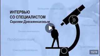 Астропсихология. "Интервью со специалистом". В гостях Сергей Дресвянников