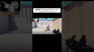провалился в бекрумс