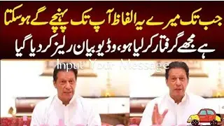جب تک میرے یہ الفاظ آپ تک پہنچے ہو سکتا ہے مجھے گرفتار کر لیاہو،وڈیو بیان رلیز کر دیا 