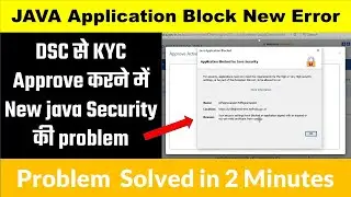 Java Application Blocked | How to Solve Java Error DSC KYC approval | DSC Java security error | EPFO