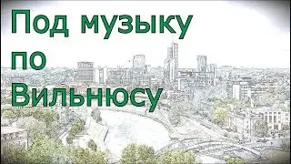 To the music in Vilnius