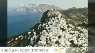 Κυρά μ κι αρχοντοπούλα
