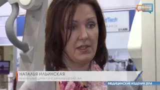 Медицинские изделия 2014 (Наталья Ильинская)