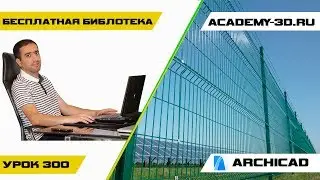 Бесплатная библиотека для ARCHICAD