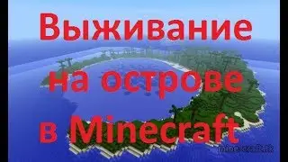 Играем в Minecraft - выживание на островах