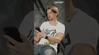 Группа ANACONDAZ про свои фиты! - Часть 1. #shorts
