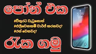 10 Tips to Protect Your Phone sinhala  | Avoid Damage and Extend Its Lifespan | 📲🔋