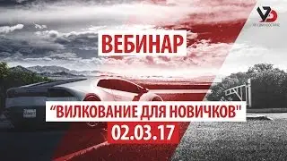 Webinar SureOne | Букмекерские вилки для новичков
