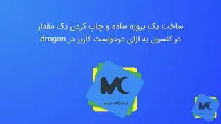 07 -ساخت پروژه و کنترلر و چاپ مقدار به ازای درخواست کاربر