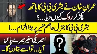 Bushra Bibi Reveals Three Names Despite Imran Khan's Opposition