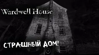 СТРАШНЫЙ ДОМ И НЕОЖИДАННЫЕ ГОСТИ | Wardwell House №2