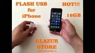 Флешка для iPhone