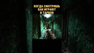 КАК ТАЩИТЬ В ТАРКОВЕ 