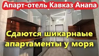 Отдых у моря! Студия ЖК Апарт-отель Кавказ - Анапа Витязево