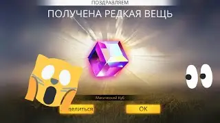 Новый промокод на Магический куб|на канале Zabka Channel