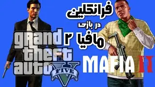 Easter Egg Mafia II & GTA V