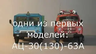 Одни из первых моих моделей: Тягач КАЗ-608 В с полуприцепом ОдАЗ885 и АЦ-30(130)-63А. Масштаб 