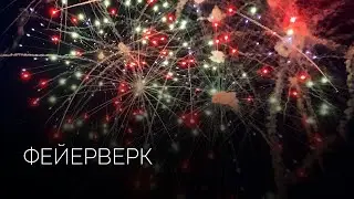 Высотный фейерверк | Салюты Тюмени ✓ Фейерверк на свадьбу, юбилей, корпоратив