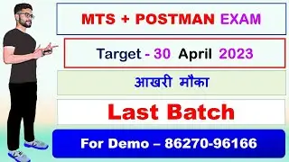 Crash Course For MTS + POSTMAN Exam April 2023 || Join Now 86270-96166 || 