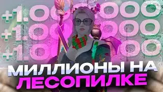 😱ЛЯМ НА ЛЕСОПИЛКЕ???😱 РАБОТА ДЛЯ НОВИЧКОВ НА RADMIR CRMP | HASSLE ONLINE
