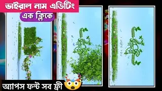 Name Video Editing | Trending Leaf Name Photo Video Editing