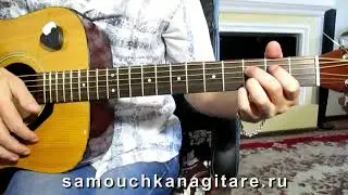 Воскресение_Когда ты смотришь на меня (кавер) Аккорды, Разбор песни на гитаре