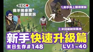 持續更新 - Last Day on Earth: Survival 