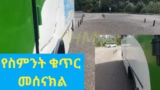 የስምንት ቁጥር መሰናክል አሰራር