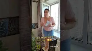 МУЖ ЗАСТАЛ ЖЕНУ ЗА ЭТИМ...😲🤣         