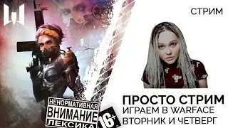 Просто стрим