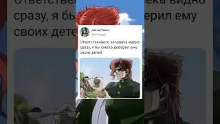 джоджо мемы #shorts #fyp #shortsvideo #jojo #аниме #джоджо #мем #приколы #jjba #мемы #viral #прикол