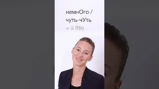 I SPEAK A LITTLE RUSSIAN in Russian #russian #learnrussian #russianlanguage #russianphrases #ruso