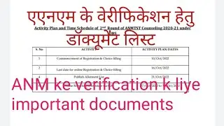 Anm ke verification karwane k liye important document ।।एएनएम  हेतु वेरिफिकेशन के लिए डॉक्यूमेंट।।