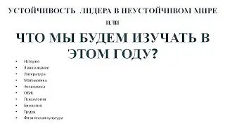 Устойчивость ЛИДЕРА в неустойчивом мире, по следам тренинга А.Цукера