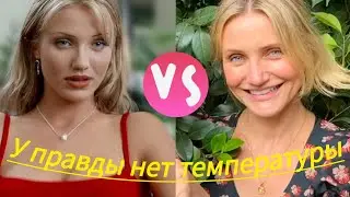 скучаешь? у правды нет температуры..