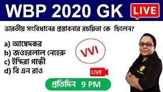 WBP Police 2021 GK Set  in Bengali | WBP Constable GK 2021 | WBP Police exam 2021 WBP 2021